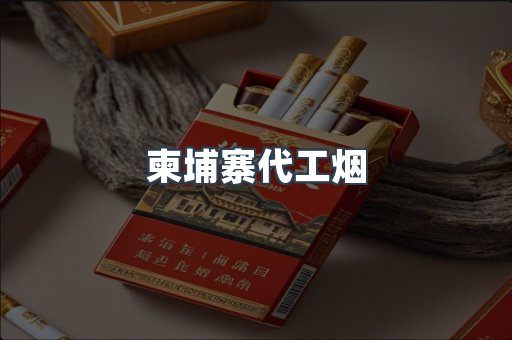 越南香烟系列